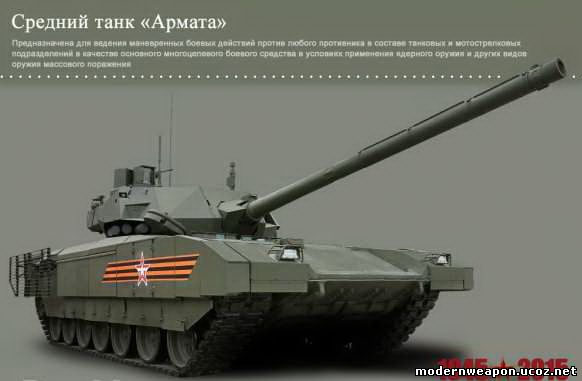 Т-14 Армата